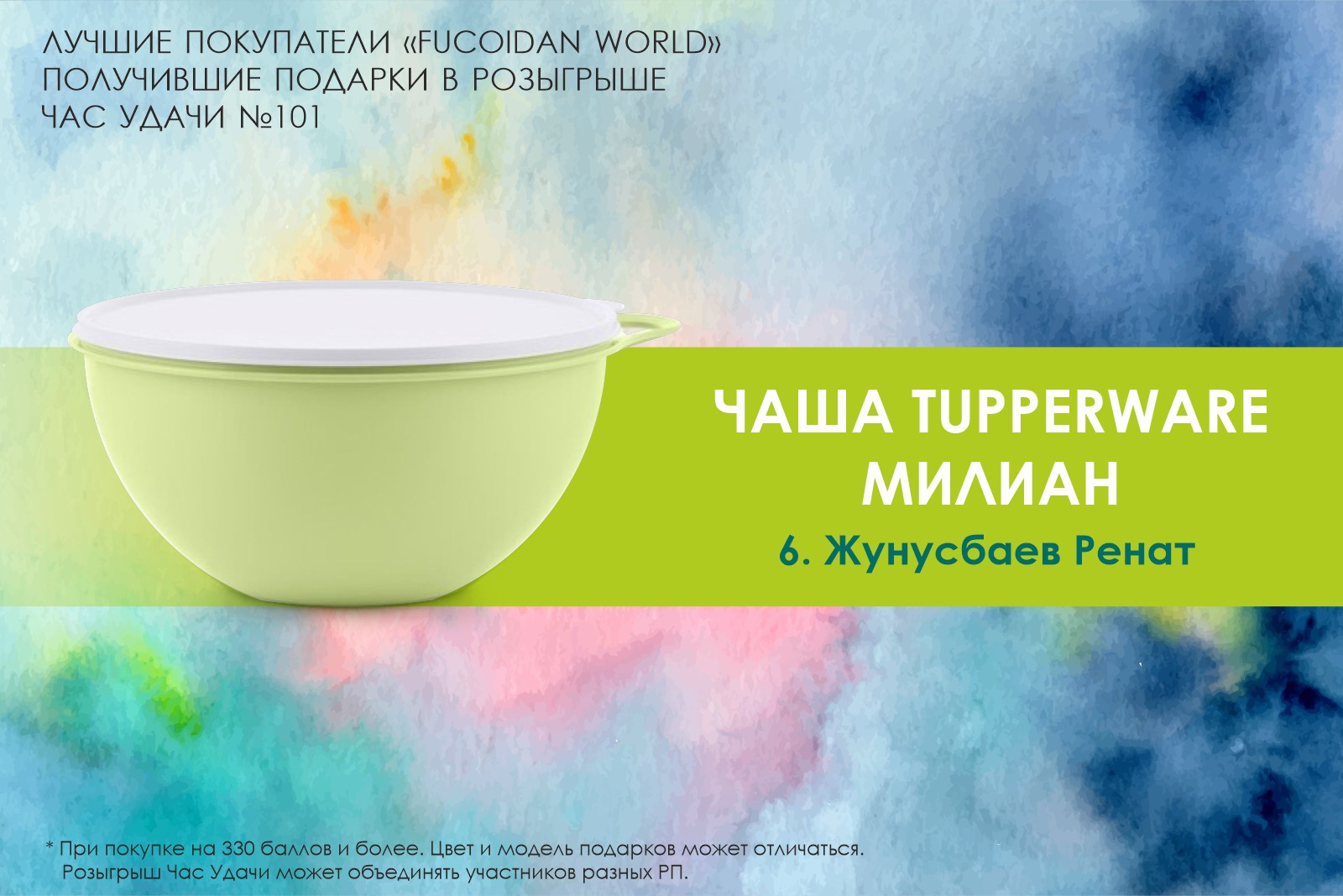 Подарок розыгрыша «Час Удачи» компании «Fucoidan World»